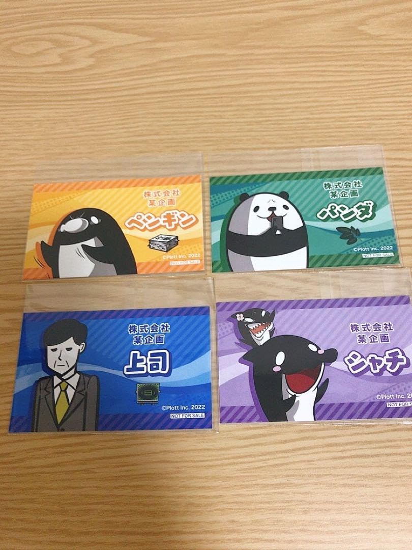 Amazon.co.jp: テイコウペンギン 名刺 コンプリートセット : 文房具